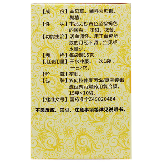 圣特记 益母草颗粒 10袋活血调经月经不调经血量少血瘀妇科药 商品图2