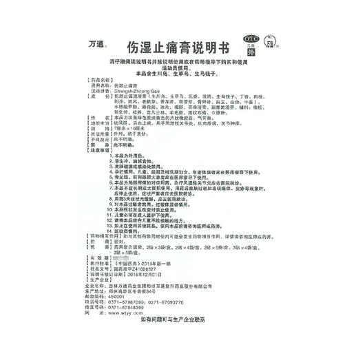 万通 伤湿止痛膏 10贴祛风湿 活血止痛贴膏 膏药膏药贴 商品图4