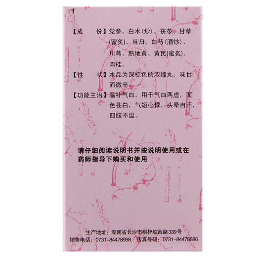 九芝堂十全大补丸200丸温补气血两虚面色苍白气短心悸头晕自汗 商品图2