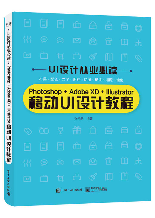 Photoshop+Adobe XD+Illustrator移动UI设计教程 商品图0
