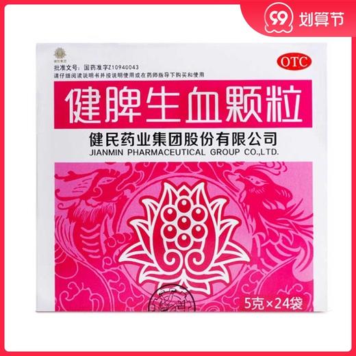 低至】健民 健脾生血颗粒24袋 贫血健脾和胃安神养血小儿脾胃虚弱 商品图0