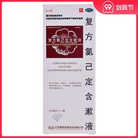 金口馨复方氯己定含漱液200ml*1瓶/盒口腔粘膜溃疡牙龈肿痛牙周炎
