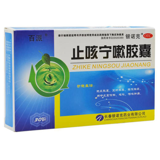 银诺克 止咳宁嗽胶囊 30粒/盒 商品图0