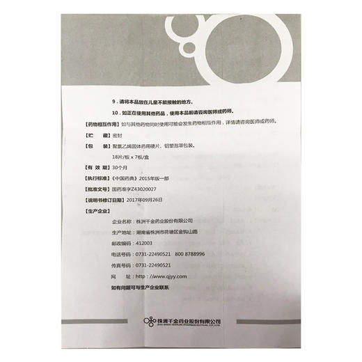 千金妇科千金片126片 带下量多色黄质稠神疲乏力慢性盆腔炎腹痛 商品图4