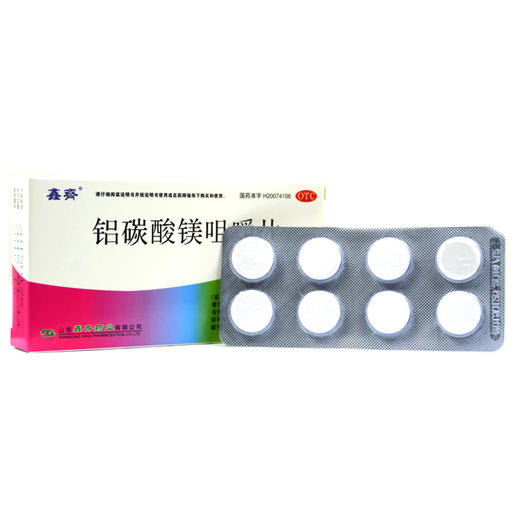 鑫齐 铝碳酸镁咀嚼片 0.5g*16片/盒 慢性胃炎 胃痛 胃灼热感 烧心 商品图3