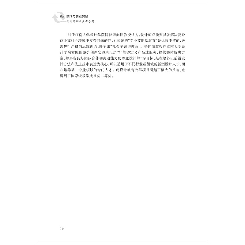 页面提取自-设计思维与创业实践0811(1)_022.jpg