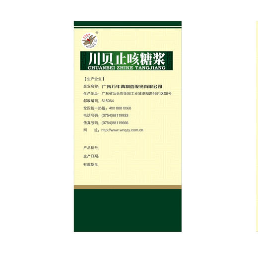 万年青川贝止咳糖浆100ml 商品图1