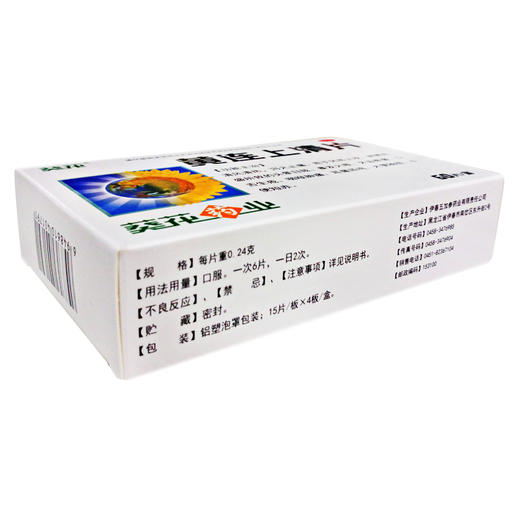 葵花 黄连上清片 0.24g*60片/盒 清热口舌生疮 咽喉肿痛 大便秘结 商品图2