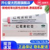 白云山*软膏10g 脓疱疮等化脓性皮肤病 溃疡面感染 寻常痤疮 商品缩略图0