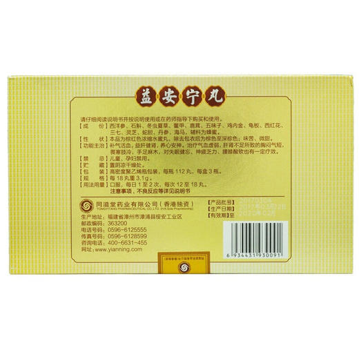 香港同溢堂 益安宁丸112丸*3瓶/盒 养心安神失眠治冠心病气短胸闷 商品图4