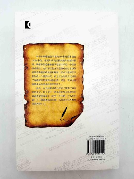 《康德书信百封》，康德著，李秋零译，上海人民出版社2019年版 商品图3