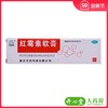 恒久远*软膏8g*1支/盒痤疮化脓性皮肤病小面积烧伤溃疡疖肿 商品缩略图0