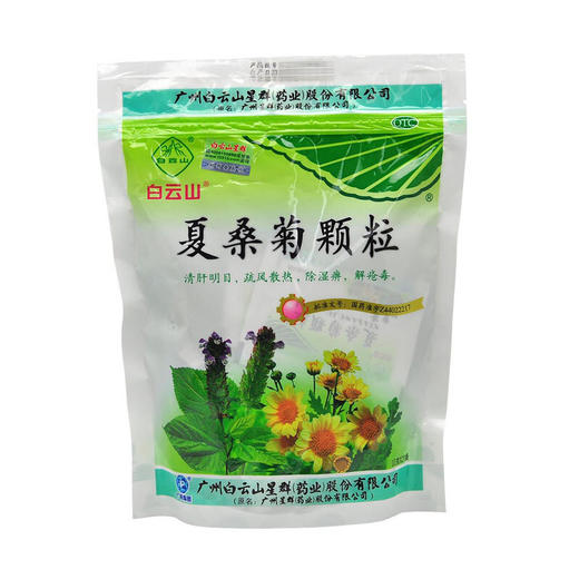 白云山夏桑菊颗粒20袋喉肿痛清热解毒 风热药口服冲剂 商品图1