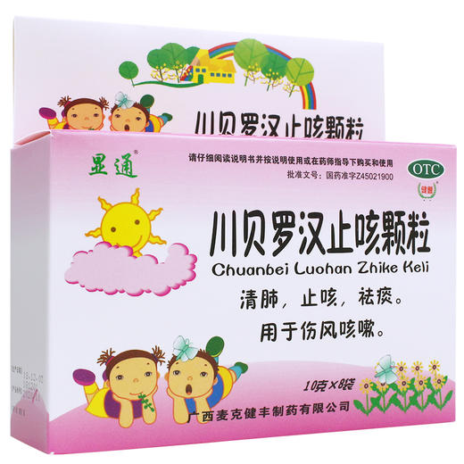 显通 川贝罗汉止咳颗粒 10g*8袋/盒 清肺止咳祛痰 伤风咳嗽 商品图0