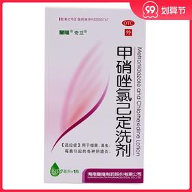 奇卫 甲硝唑氯己定洗剂 200ml/盒细菌滴虫霉菌阴道炎瘙痒妇科洗液