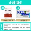 罗浮山 咳特灵胶囊30粒 支气管炎 咳嗽镇咳 止咳化痰平喘消炎药品 商品缩略图2