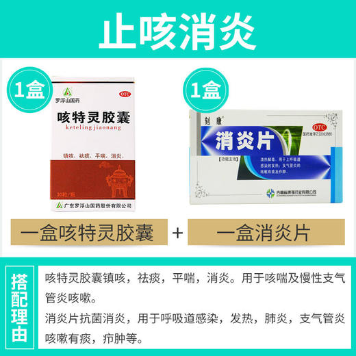 罗浮山 咳特灵胶囊30粒 支气管炎 咳嗽镇咳 止咳化痰平喘消炎药品 商品图2