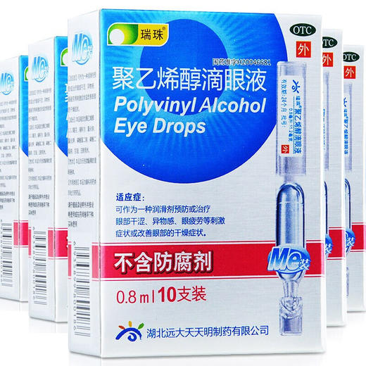 瑞珠聚乙烯醇滴眼液10支不含防腐剂眼药水眼疲劳眼干涩人工泪液 商品图1