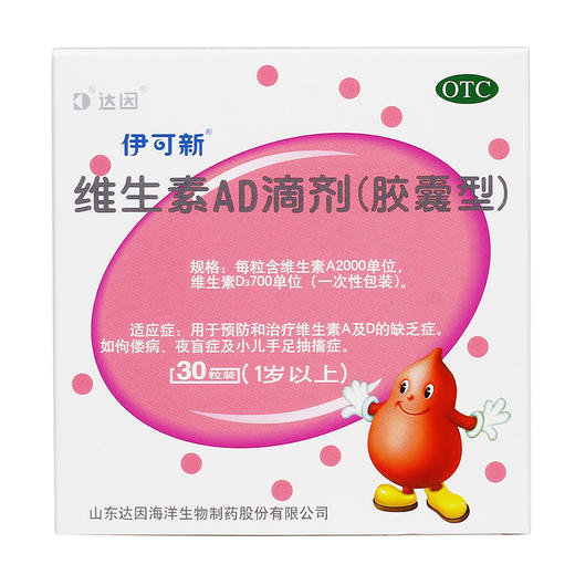 伊可新 维生素AD滴剂(1岁以上) 30粒/盒婴幼儿童补钙AD滴剂 商品图2