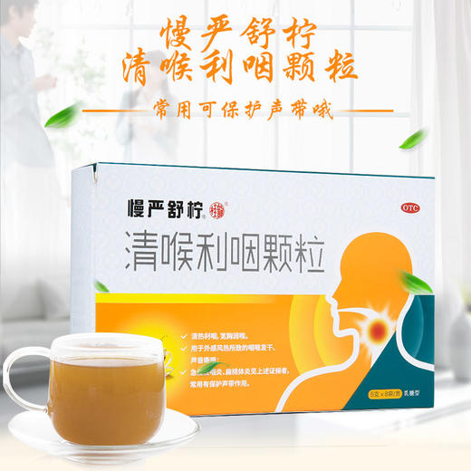 慢严舒柠清喉利咽颗粒8袋急慢性咽炎咽干咽痒痛扁桃体咽 商品图3