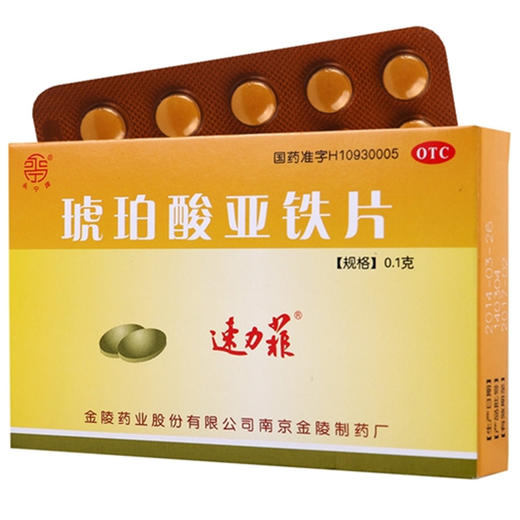速力菲 琥珀酸亚铁片20片 预防和治疗缺铁性贫血 商品图4