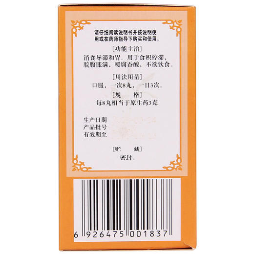 佛慈 保和丸240丸/瓶消化不良积食停滞脘腹胀满不欲饮食胃胀 商品图3