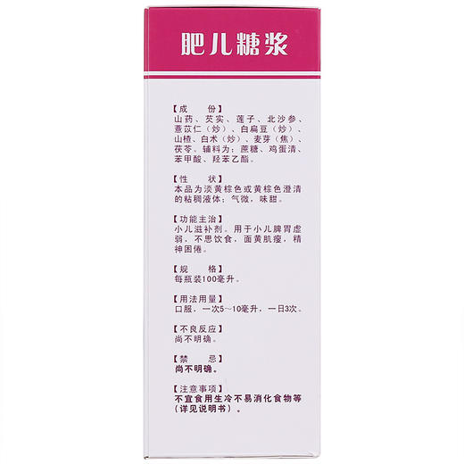 多盒优惠】太极 肥儿糖浆100ml小儿健脾养胃不思饮食面黄肌瘦厌食 商品图3
