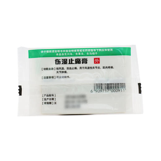 天和伤湿止痛膏8贴/袋风湿关节炎活血止痛膏药祛风湿 商品图1