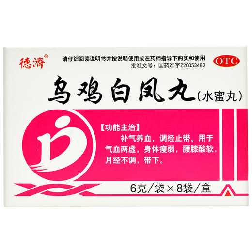 多盒优惠】德济 乌鸡白凤丸8袋补气养血调经月经不身体虚弱腰膝酸 商品图1