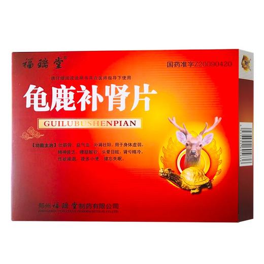 1盒包邮 低至25/盒】福瑞堂 龟鹿补肾片 0.41g*12片*2小盒 壮筋骨 益气血 补肾壮阳 肾亏精冷*减退 身体虚弱精神疲乏腰腿酸软 商品图2