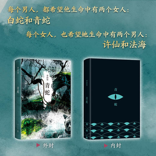 青蛇 商品图2