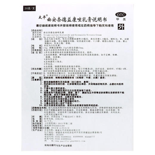太平 *益康唑乳膏 20g/盒 商品图4