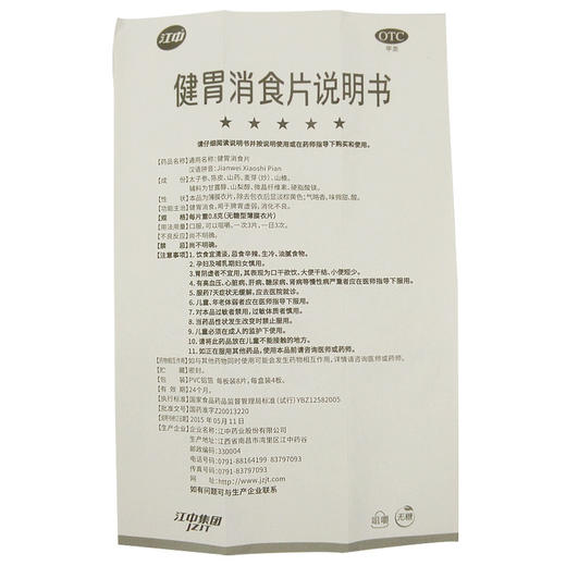 江中牌 健胃消食片32片/盒 无糖型 脾胃虚弱消化不良健胃消食 商品图3