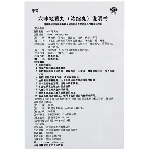 唐龙 六味地黄丸192粒浓缩丸滋阴补肾亏阴虚腰膝酸软遗精盗汗头晕 商品图2