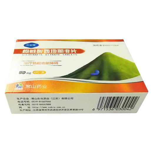 万业强枸橼酸* 50mg*4片/盒治疗勃起功能障碍男性勃起功能障碍正品房事国产口服 商品图1