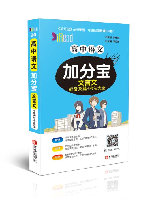 【答题奖励包】高中加分宝（高中语文 文言文、高中数学、高中英语加分宝 高考3500词、高中英语语法、高中英语词汇） 商品图3