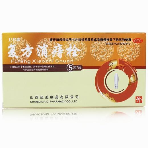 卫君康复方消痔栓便血5粒收敛止血治痔疮外痔内痔出血痔疮栓痔疮 商品图1