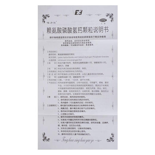 酸磷酸氢钙颗粒12袋/盒儿童助长促进发育幼儿孕妇补钙-不让挂网 商品图2