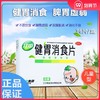 低至8.5/盒】江中牌 健胃消食片36片 儿童消化不良脾胃虚弱 商品缩略图0