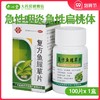 鹅城 复方鱼腥草片100片*1瓶/盒咽部红肿咽痛急性咽炎急性扁桃体 商品缩略图0