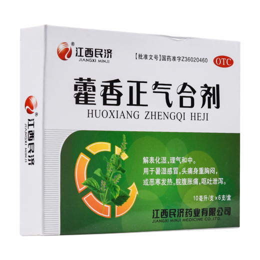 江西民济藿香正气合剂10ml*6支解表化湿理气和中暑 商品图1