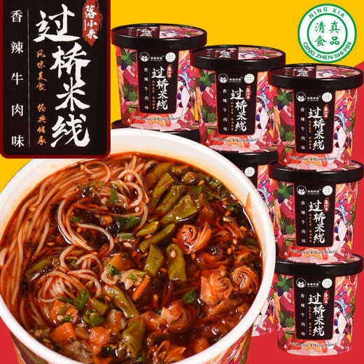 落小米过桥米线 香辣牛肉味 138克*12桶 商品图0