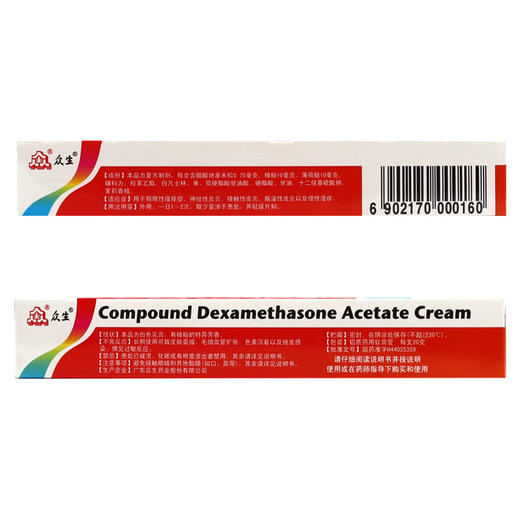 众生复方醋酸地塞米松乳膏20g 局部性瘙痒症 神经性皮炎 慢性湿疹 商品图2