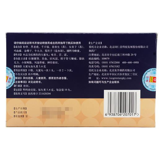 5盒】同仁堂壮腰健肾丸10丸祛风湿男补肾养血丸壮腰建肾丸健身丸 商品图4