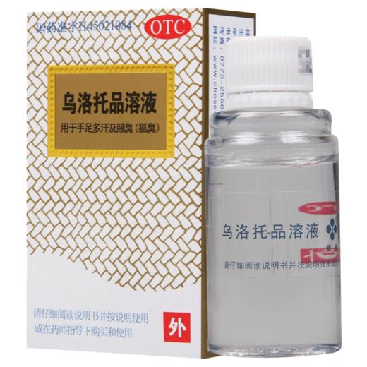银桂乌洛托品溶液24ml/瓶去臭味止汗 腋臭 祛狐臭 手足多汗喷雾剂 商品图3