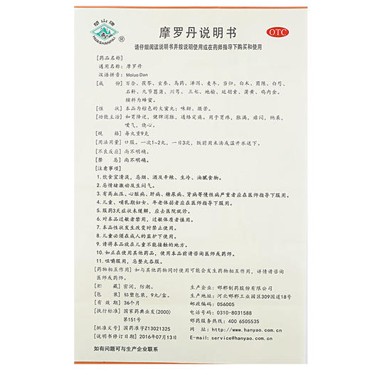 多盒优惠】华山牌 摩罗丹9丸 和胃降逆健脾消胀定痛胃疼嗳气烧心 商品图4