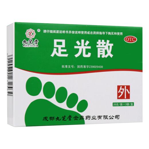 多盒优惠】九芝堂足光散 3袋/盒 清热湿杀虫敛汗手癣足藓脚臭汗症 商品图1