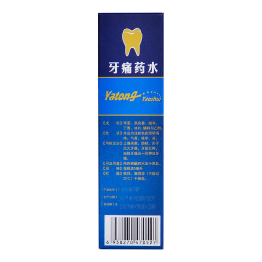 迪康 牙痛药水5ml*1瓶/盒 用于止痛杀菌 防蛀牙龈红肿牙痛 商品图1