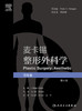 麦卡锡整形外科学：美容卷（第4版） 商品缩略图1
