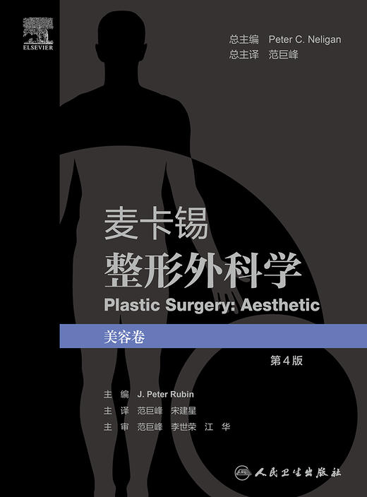 麦卡锡整形外科学：美容卷（第4版） 商品图1